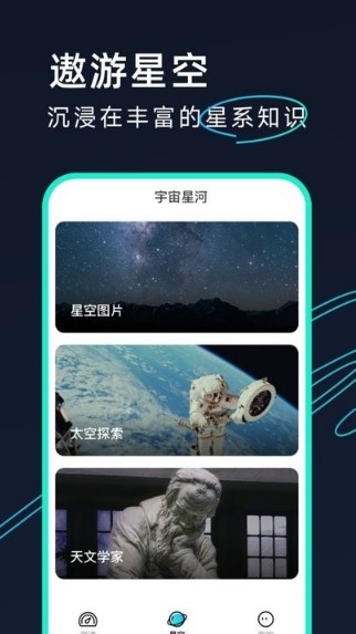 星空测速管家图1