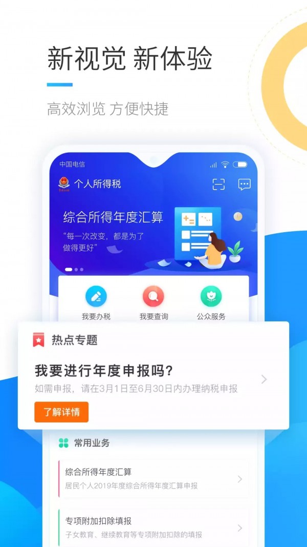 个人所得税app下载最新版本