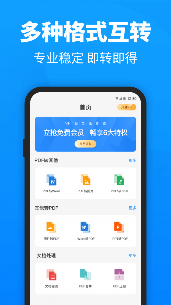 迅捷PDF转换器图1