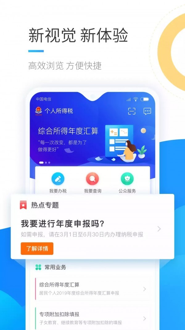 个人所得税app下载最新版本图1