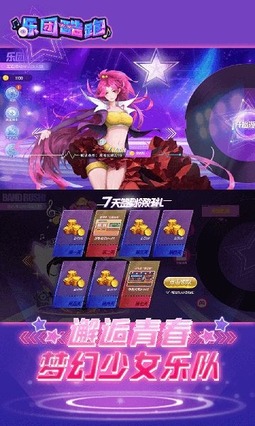 乐团酷跑破解版图2