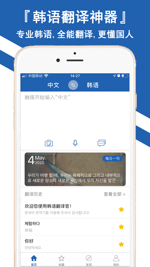 韩文翻译器安卓版最新版图4