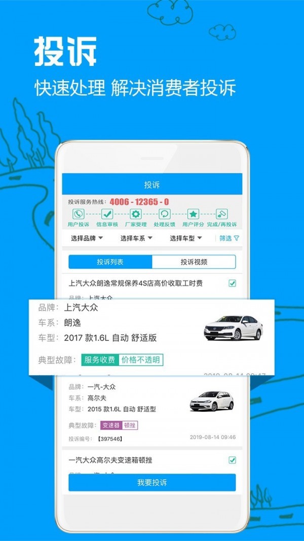 车质网移动版app