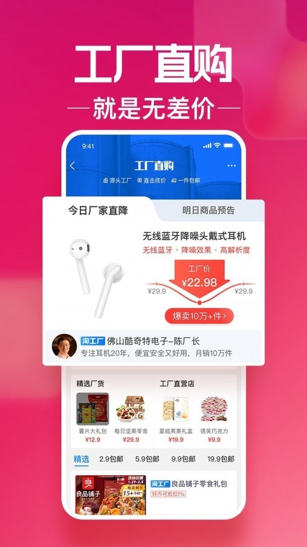 淘宝特价版app安卓最新版图5