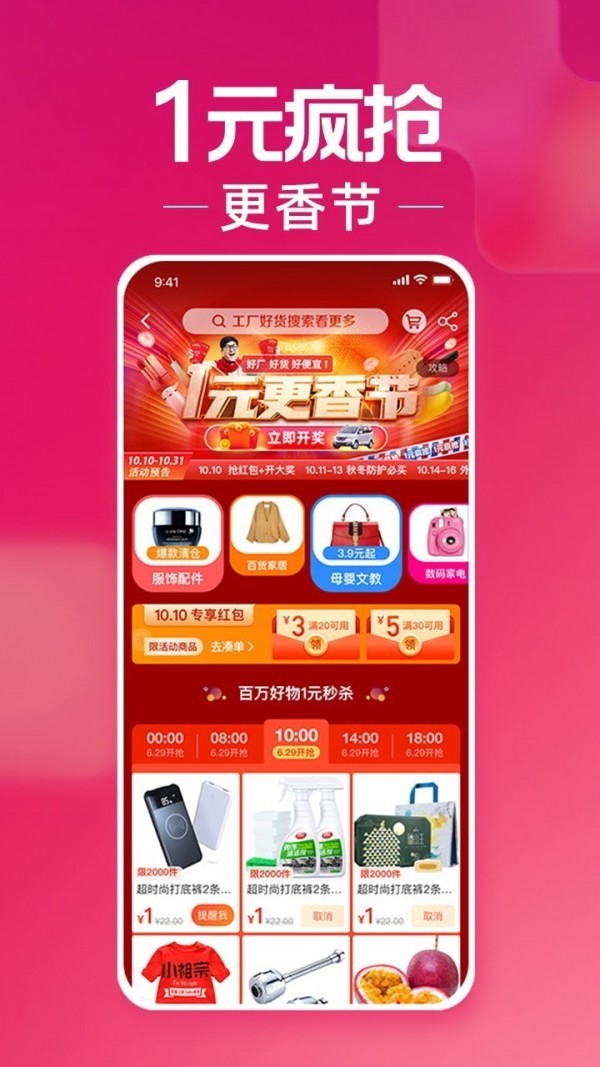 淘宝特价版app安卓最新版图4