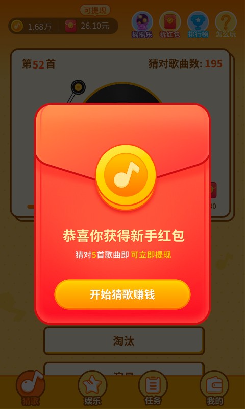 点点猜歌app最新红包版图3