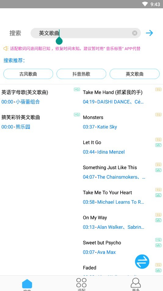 歌词适配最新安卓版图5