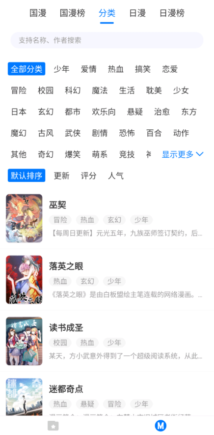 火星漫画破解最新版图1