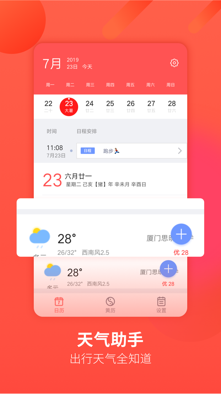 万年历2021老黄历查询app最新版