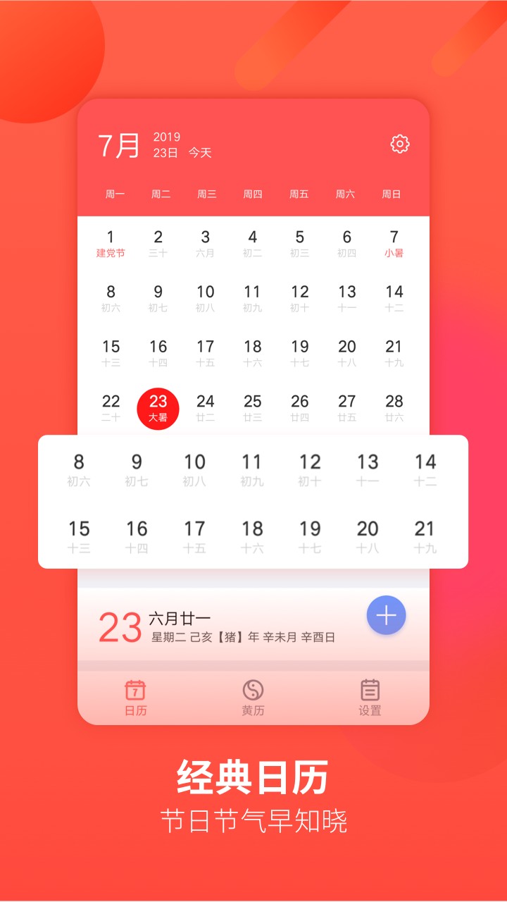 万年历2021老黄历查询app最新版图3