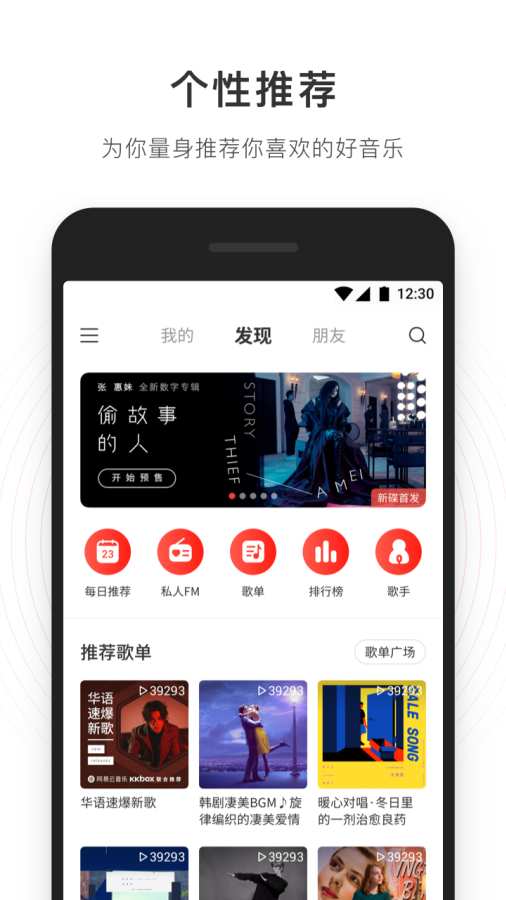 网易云音乐极速版app