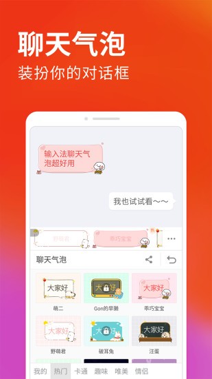 搜狗输入法三星定制版app图2