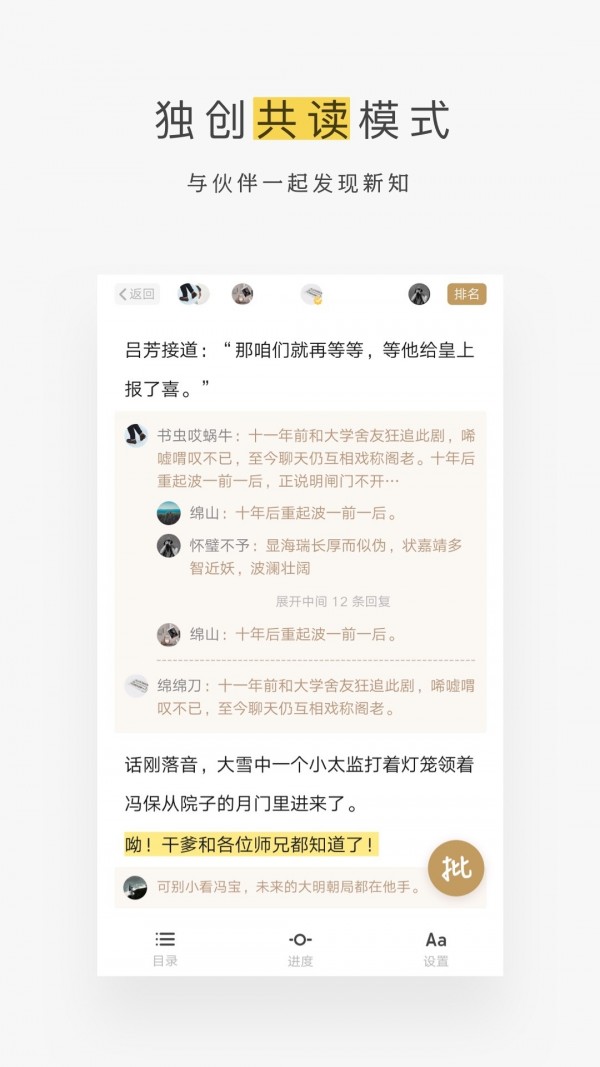 网易蜗牛读书水墨版