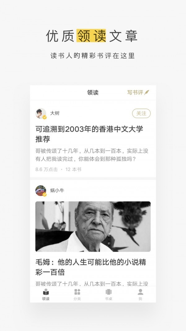 网易蜗牛读书水墨破解版图1