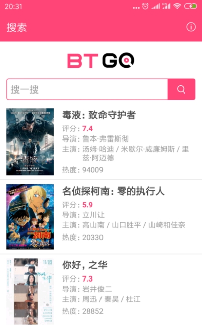 BT磁力狗最新破解版图3