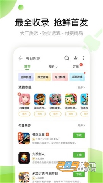 4388游戏盒子下载手机版图1