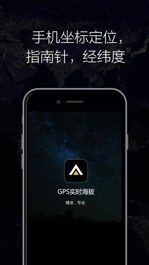 GPS实时海拔卫星地图图1