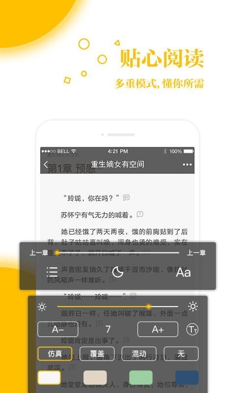 若爱小说安卓最新版图4