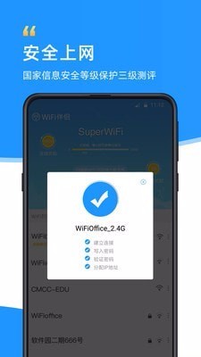 WiFi伴侣app图2
