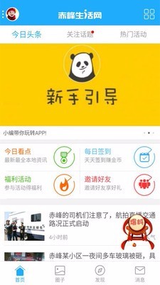 赤峰生活网App图1