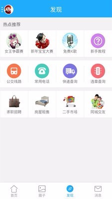 赤峰生活网App图3