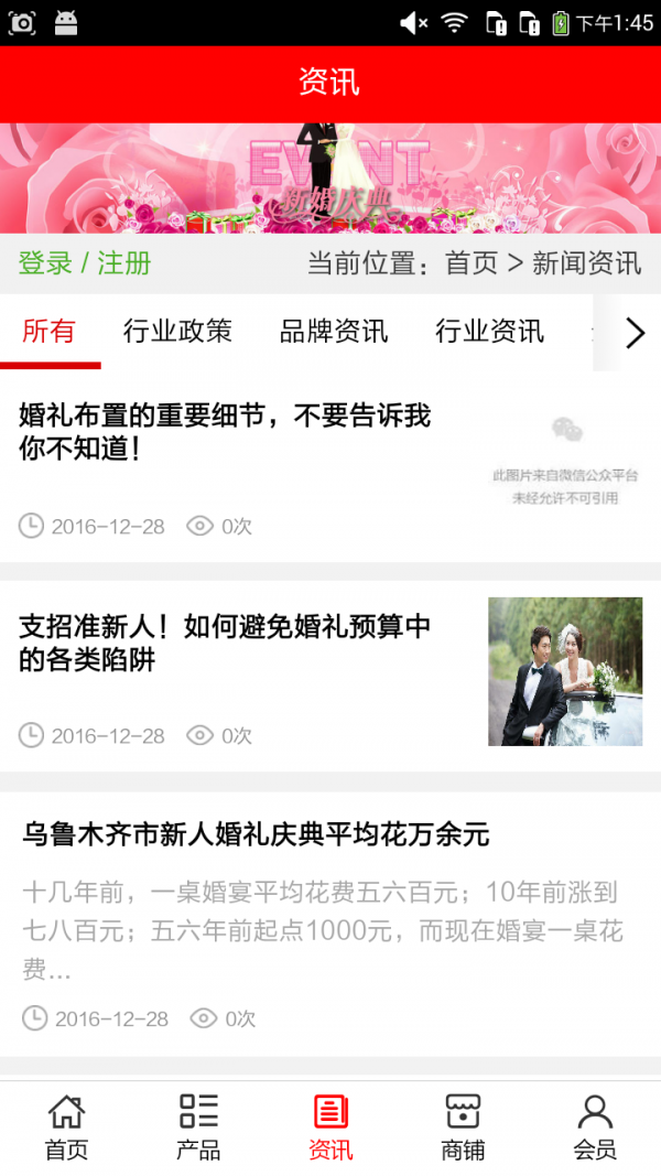河北婚庆平台app图4
