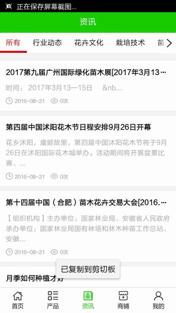 江西苗木平台app图2
