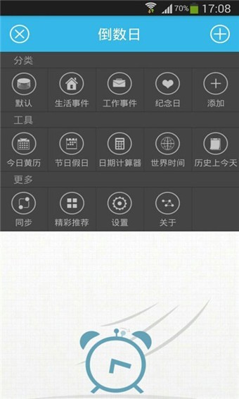 倒数日app高级安卓版图3