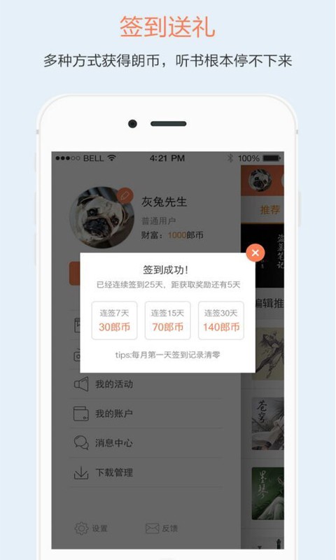 有声听书吧移动安卓版图2