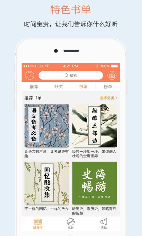 有声听书吧移动安卓版图3