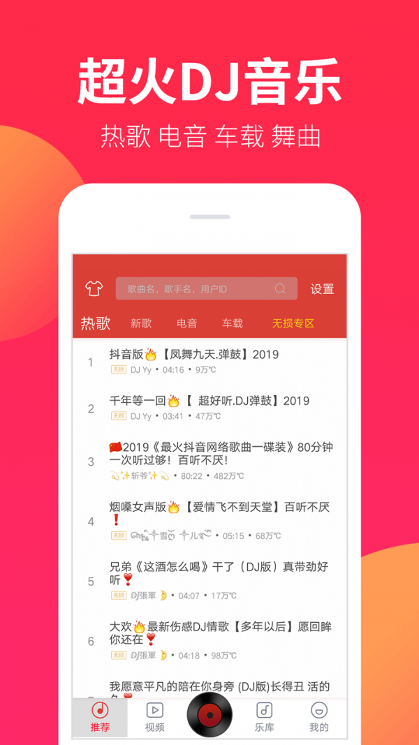 dj嗨嗨网手机安卓版图2
