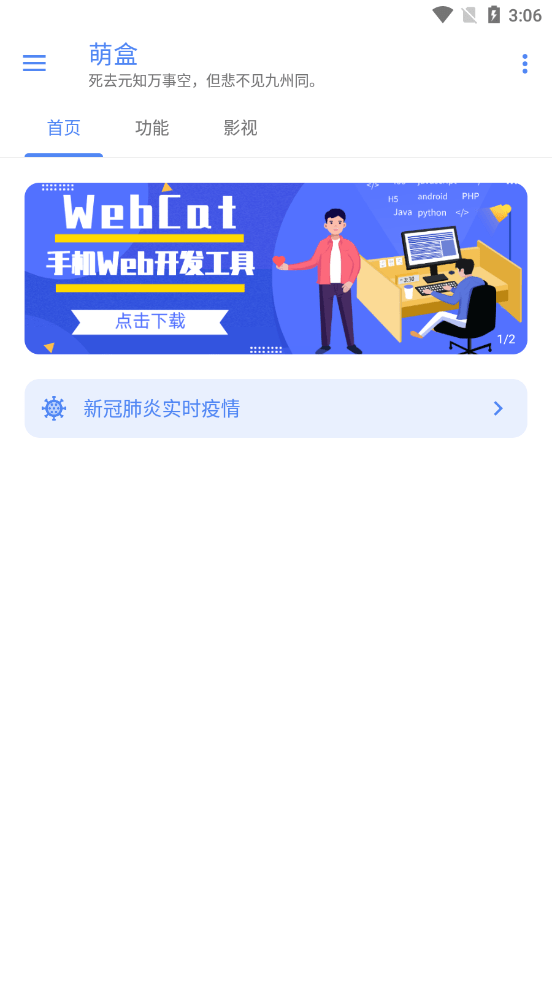 萌盒工具箱安卓最新版图1