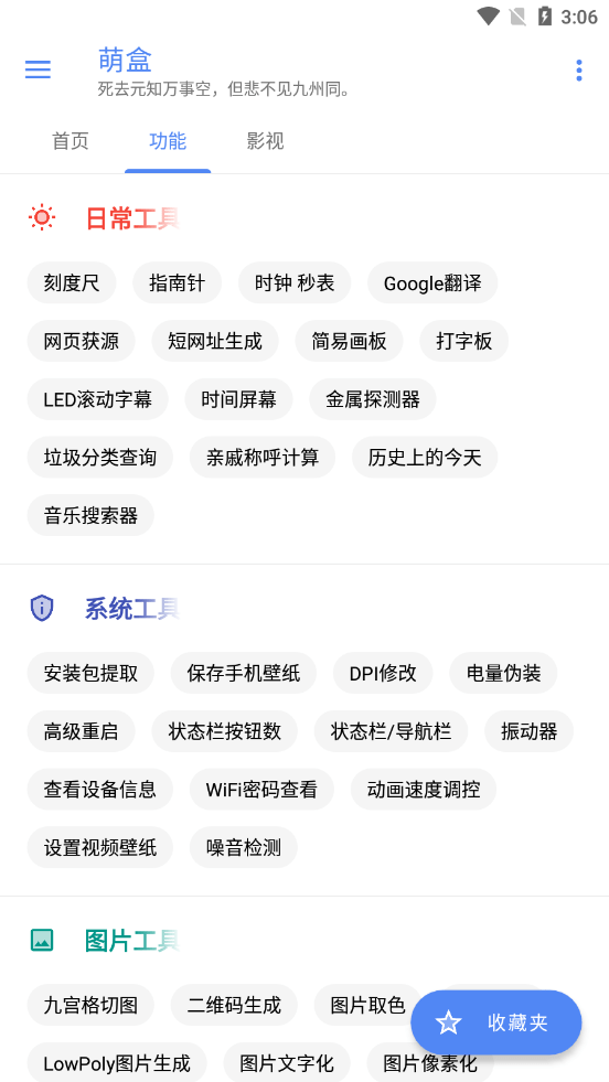 萌盒工具箱安卓最新版图2