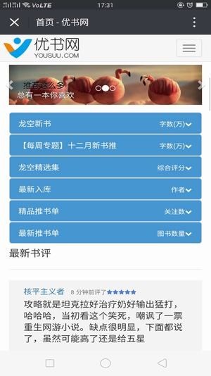 优书网手机破解版图2