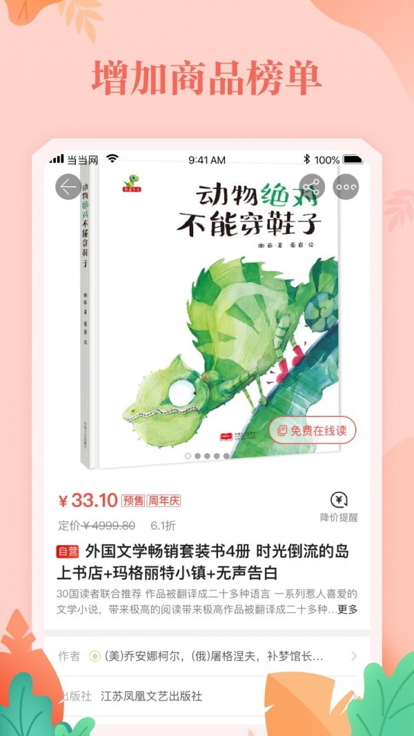 当当网app手机安卓版图2