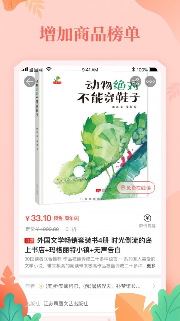 当当网app手机版