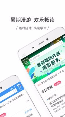 中国知网app图1
