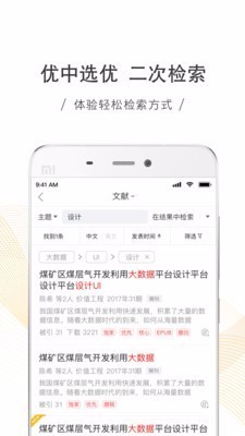 中国知网app图3