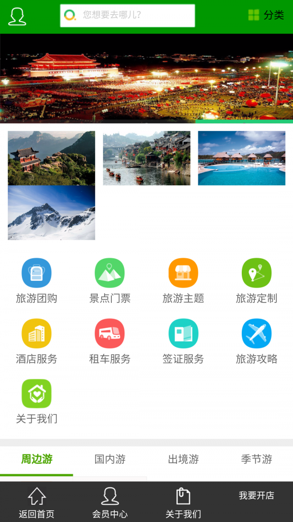 游客旅游网app图3