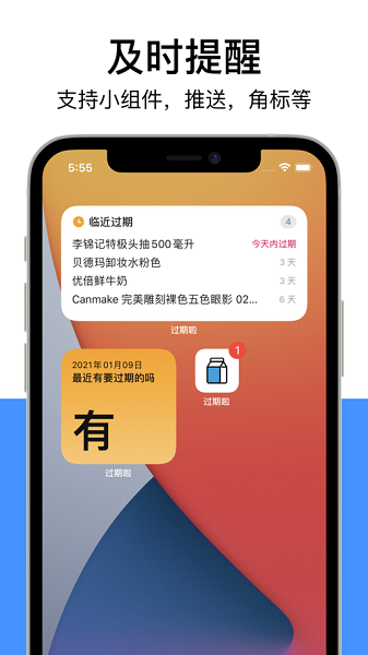 过期啦app安卓版图1