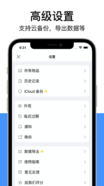 过期啦app安卓版图3