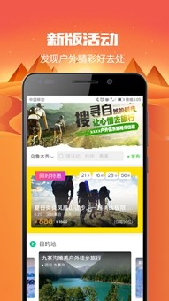 两步路户外助手app