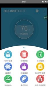 360超级root图2