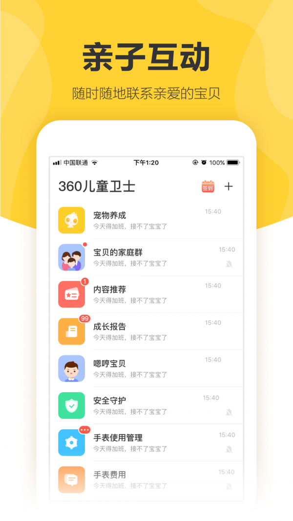 360儿童卫士手机版图3