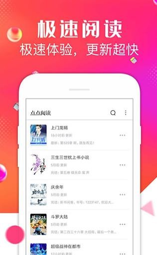 点点阅读破解无广告版图4