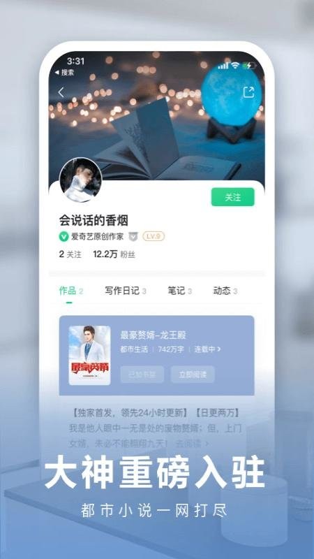 爱奇艺阅读App图1