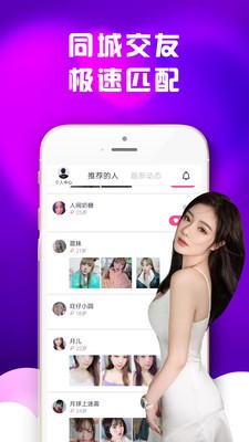 陌聊App图2