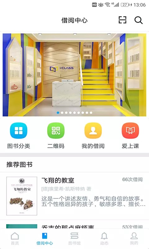 青骄课堂第二课堂最新版图1