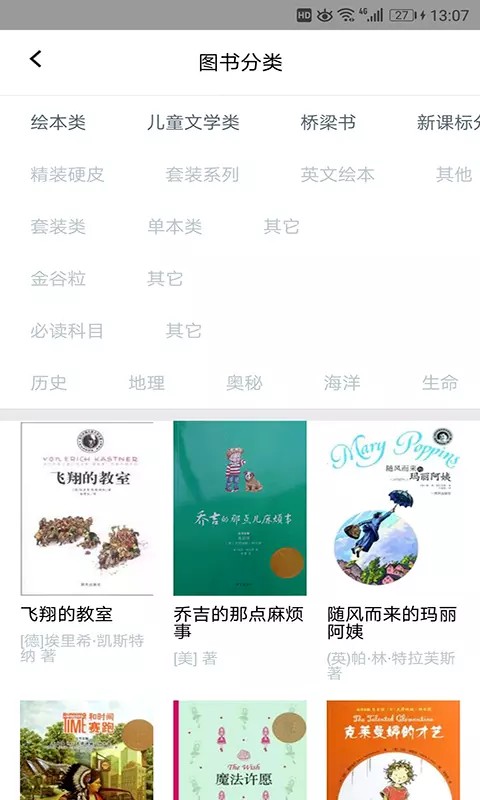 青骄课堂第二课堂最新版图2