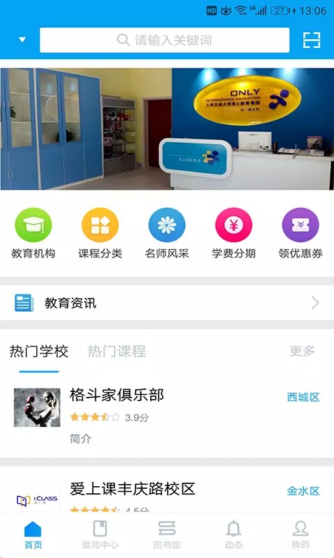 青骄课堂第二课堂最新版图3